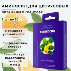 Удобрение «Витамины для цитрусовых» - Фото 1