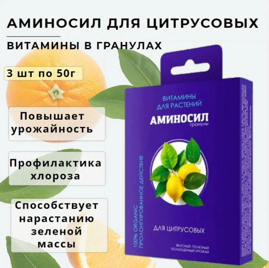 Удобрение «Витамины для цитрусовых»