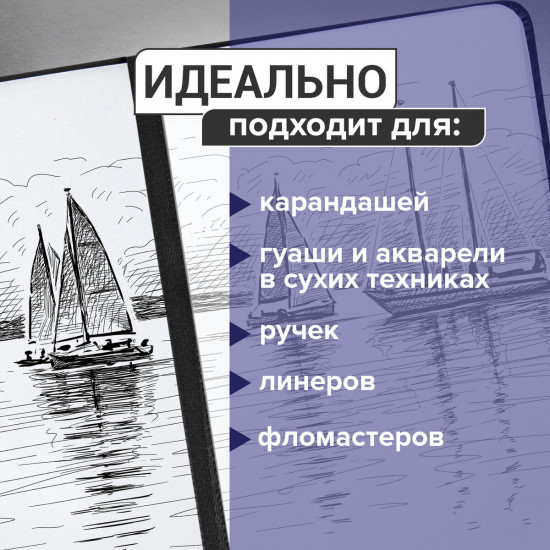 Скетчбук