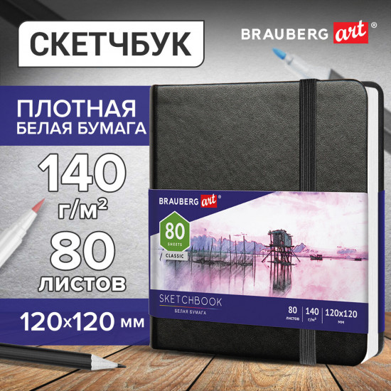 Скетчбук