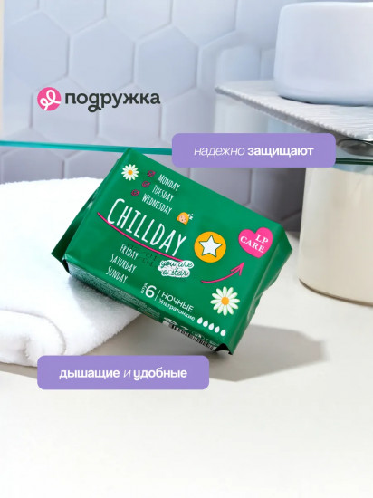Прокладки ночные с ромашкой «Chill Day»