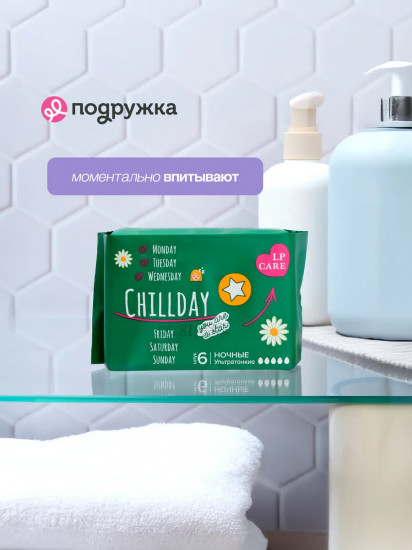 Прокладки ночные с ромашкой «Chill Day»