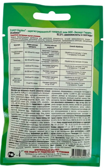 Удобрение для увеличения урожайности