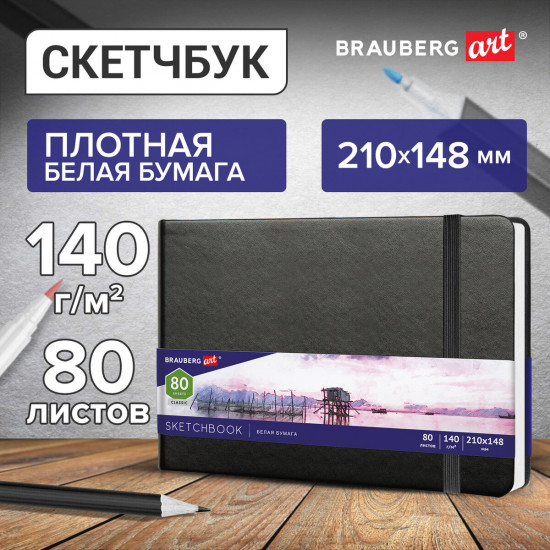 Скетчбук