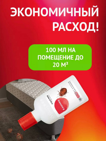 Средство от клопов