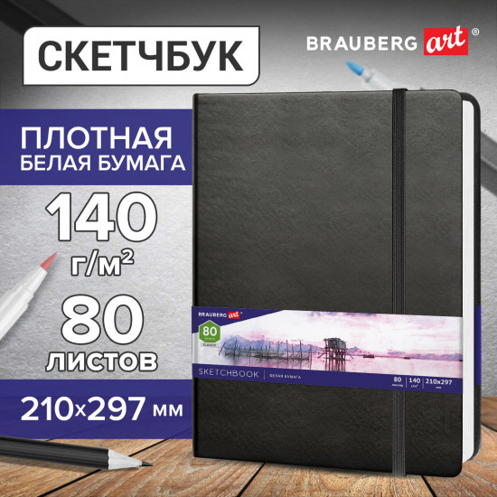 Скетчбук