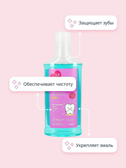 Ополаскиватель для полости рта «Mint»