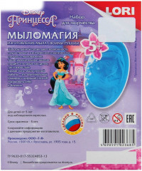 Набор для мыловарения «Принцесса Жасмин» - Фото 3