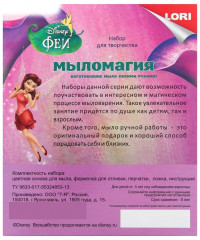 Набор для мыловарения «Фея Розетта» - Фото 3