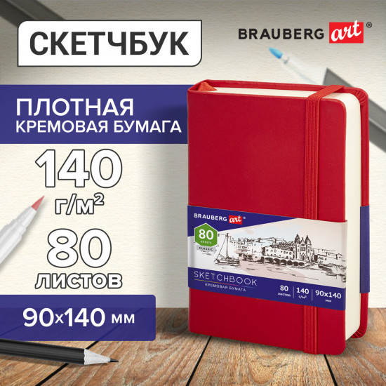 Скетчбук
