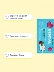 Полоски для зубов отбеливающие «Coconut» - Фото 1