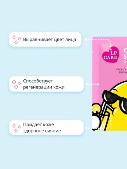 Маска для лица с ниацинамидом «Vitamin C»