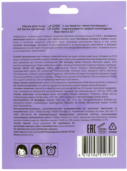 Маска для лица с экстрактом вина «Wine Anti-Age»