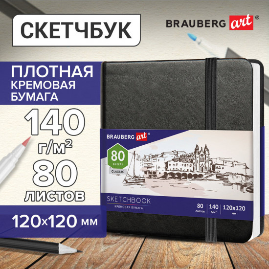 Скетчбук