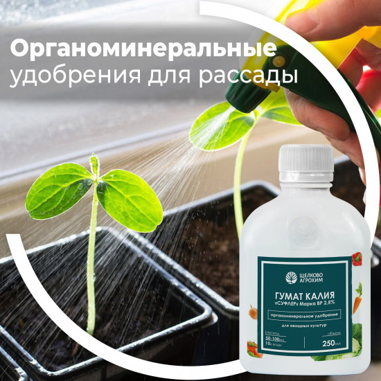 Удобрение для овощей «Суфлер»