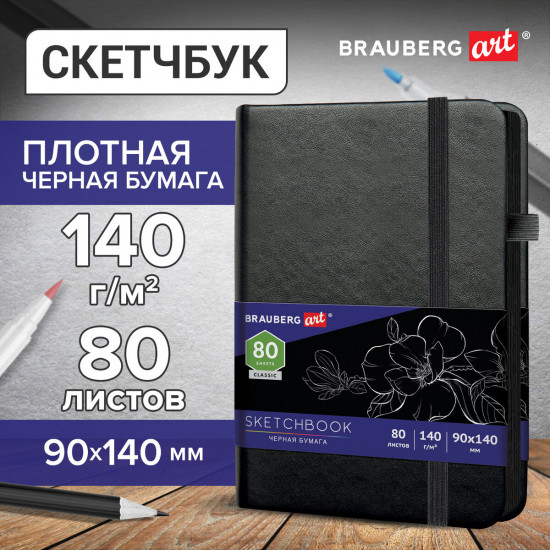 Скетчбук