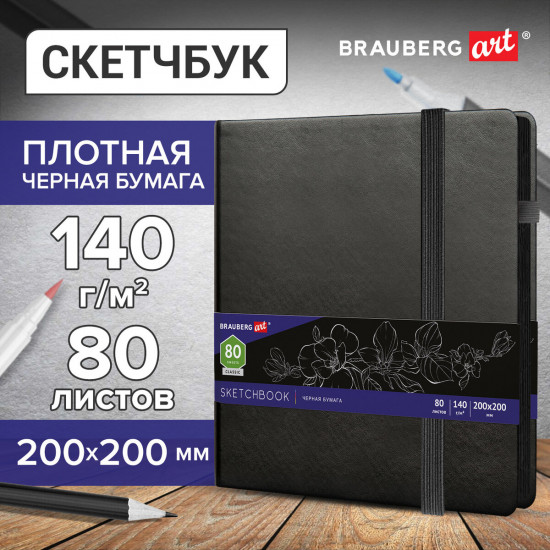Скетчбук
