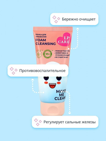 Пенка для умывания «Make Me Clean»