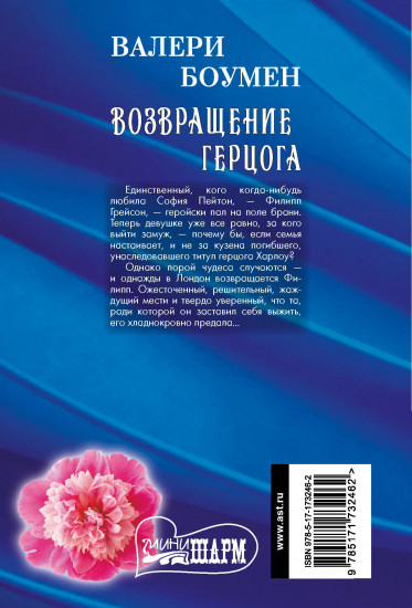 Возвращение герцога