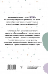Большие таблицы Шульте 10х10. Интенсивный тренинг для мозга на 1 месяц. Отбивки. Память, внимание, интеллект - Фото 1