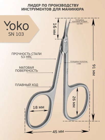 Ножницы маникюрные для кутикулы SN 103