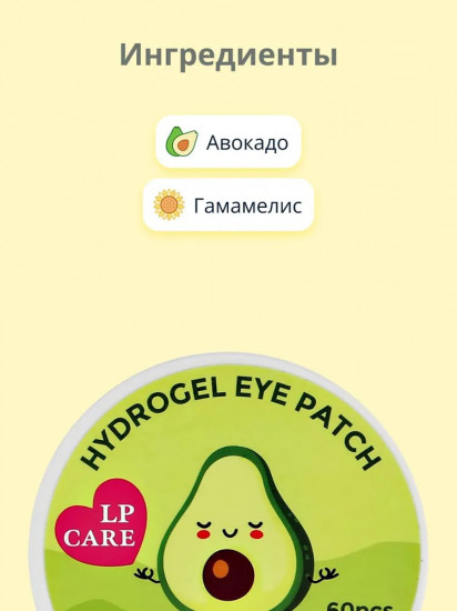 Патчи для глаз гидрогелевые «Avocado»