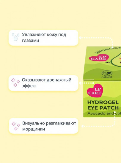 Патчи для глаз гидрогелевые «Avocado»