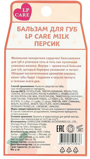 Бальзам для губ с ароматом персика «Milk»