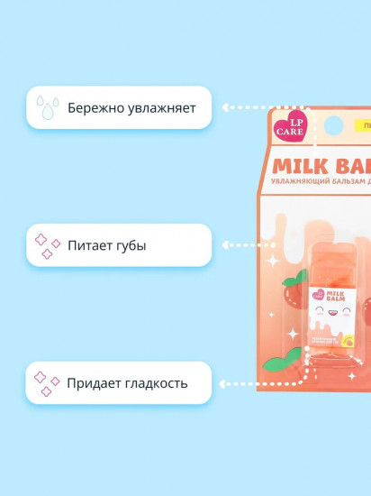 Бальзам для губ с ароматом персика «Milk»