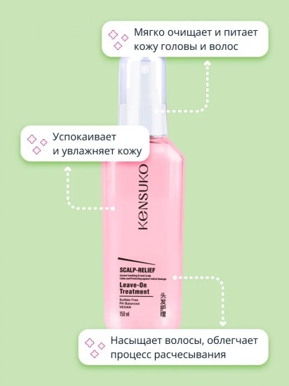 Сыворотка для волос балансирующая «Scalp-relief»