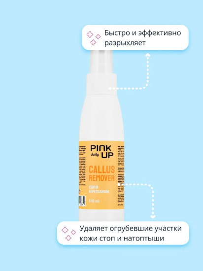 Спрей-кератолитик для педикюра
