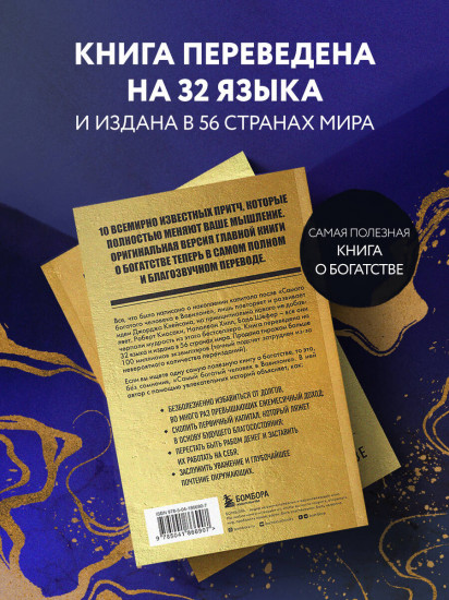 Самый богатый человек в Вавилоне. Думай и богатей. Комплект из 2 книг