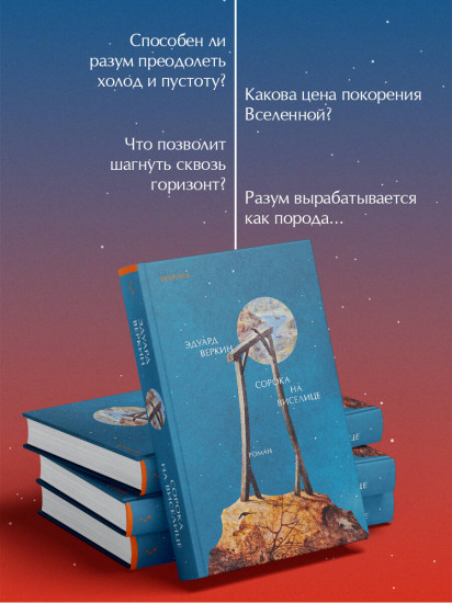 Сорока на виселице