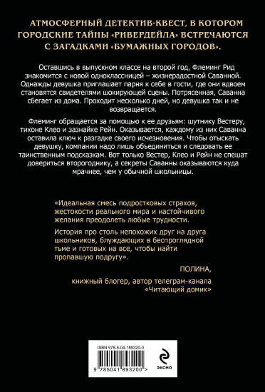 Клуб искателей мертвецов