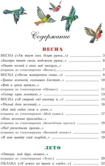 Песня матери. Стихи детям