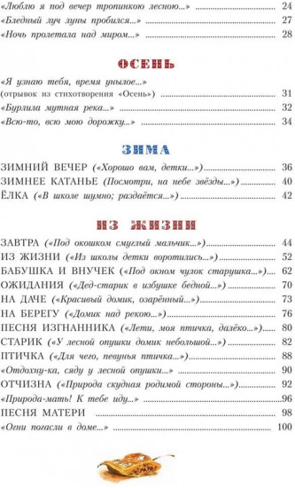 Песня матери. Стихи детям