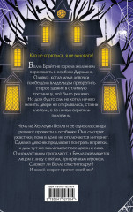 Белла Брайт и прятки с привидением - Фото 1