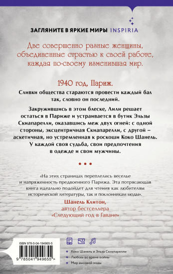 Бросить вызов Коко Шанель