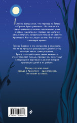 Хранитель дома загадок - Фото 1