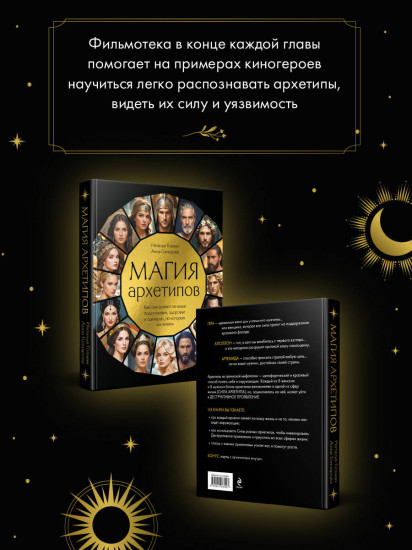 Магия архетипов. Как они влияют на наше подсознание, здоровье и сценарии, по которым мы живём