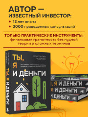Ты, я и деньги. Как сохранить и приумножить богатство, независимо от того, что творится вокруг - Фото 1