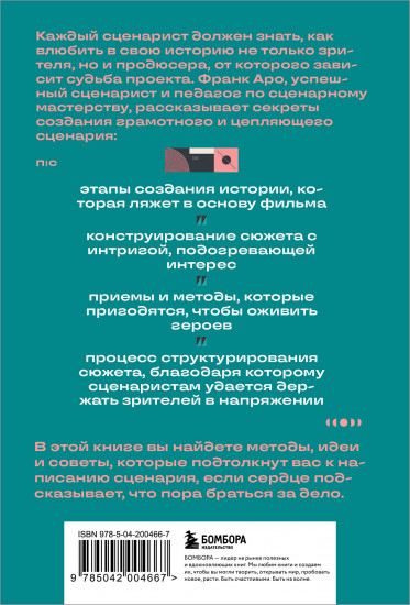 Как написать сценарий фильма. Комедия, драма, мелодрама, триллер и не только