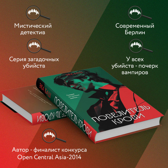 Повелитель крови
