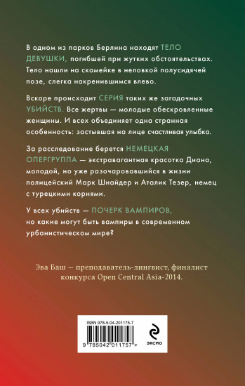 Повелитель крови