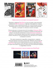 Pink Floyd Live. Неофициальный гид по величайшим концертам пионеров прог-рока - Фото 1