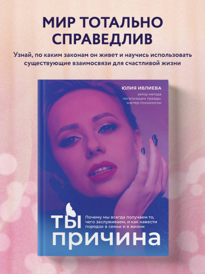 Ты — причина. Спроси ведьму. Комплект из книги и метафорических карт