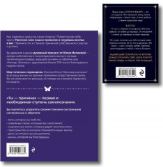 Ты — причина. Спроси ведьму. Комплект из книги и метафорических карт - Фото 2