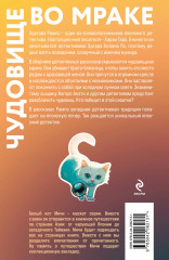 Чудовище во мраке - Фото 1