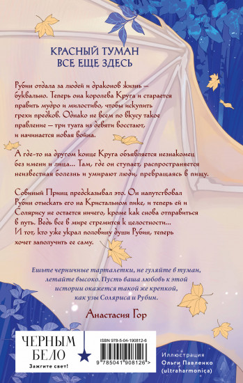 Рубиновый лес. Кристальный пик. Комплект из 2 книг и шоппера