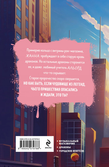 Когти, крылья, рок-н-ролл